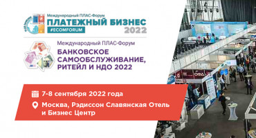 Компания MERTECH приглашает вас на 13 Международный ПЛАС-Форум 