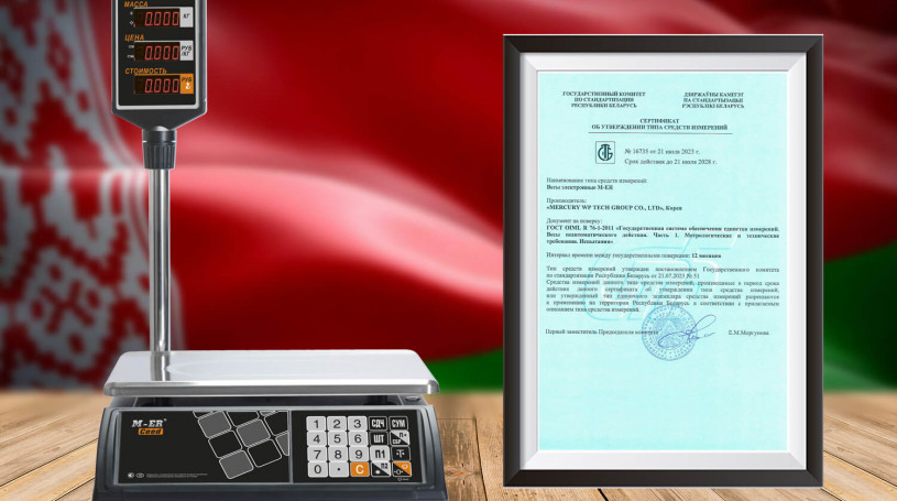 Весы M-ER 3-го класса точности внесены в реестр средств измерений республики Беларусь